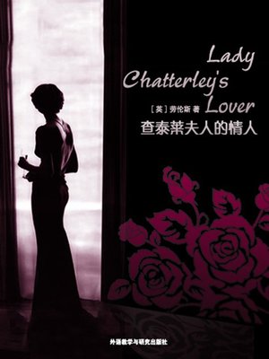 cover image of 查泰莱夫人的情人